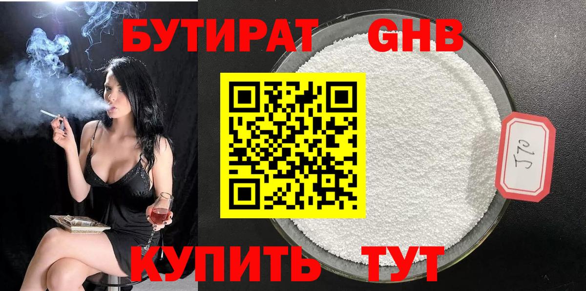 Бутират 99%  Вход с VPN  Миллерово 
