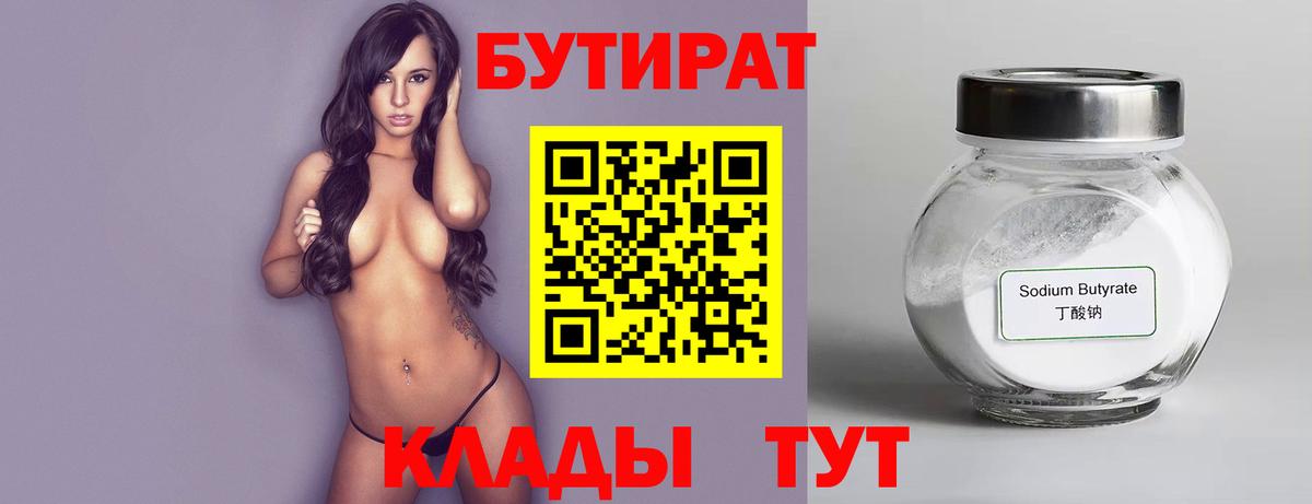 БУТИРАТ GHB Миллерово