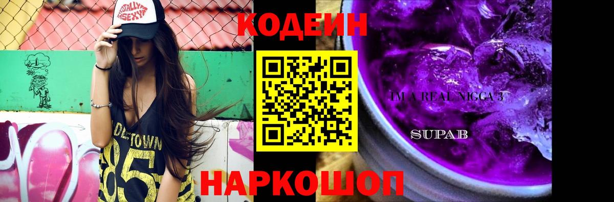Миллерово  Кодеин напиток Lean (лин)  Вход с VPN 