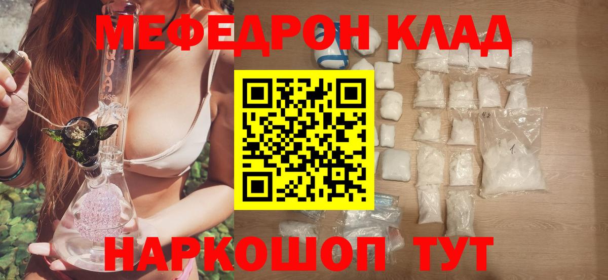 Мефедрон  Меф кристаллы  Вход с VPN  Миллерово 