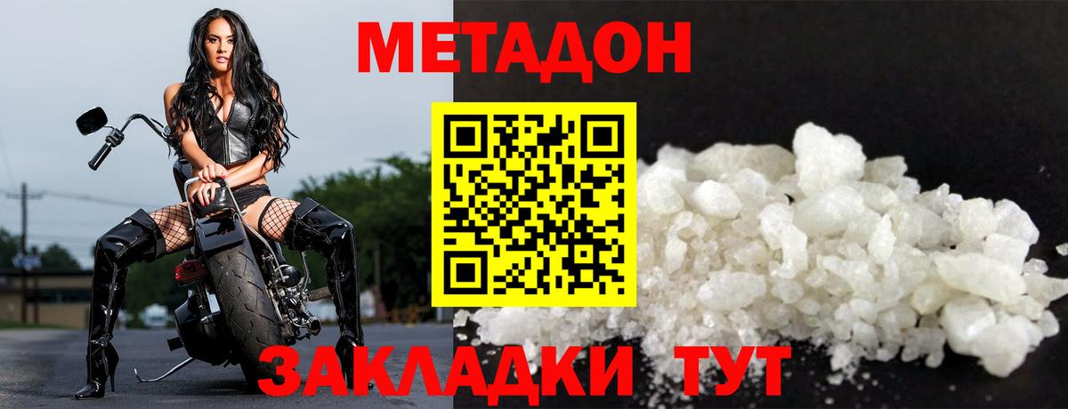 Метадон кристалл Миллерово