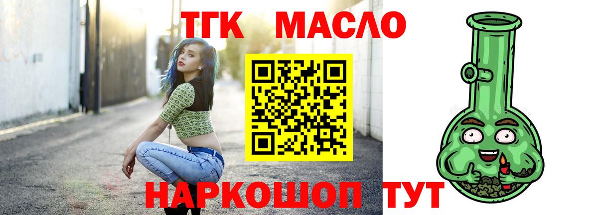 ТГК THC oil  Вход с VPN  Миллерово  где купить наркоту  ТГК Wax 